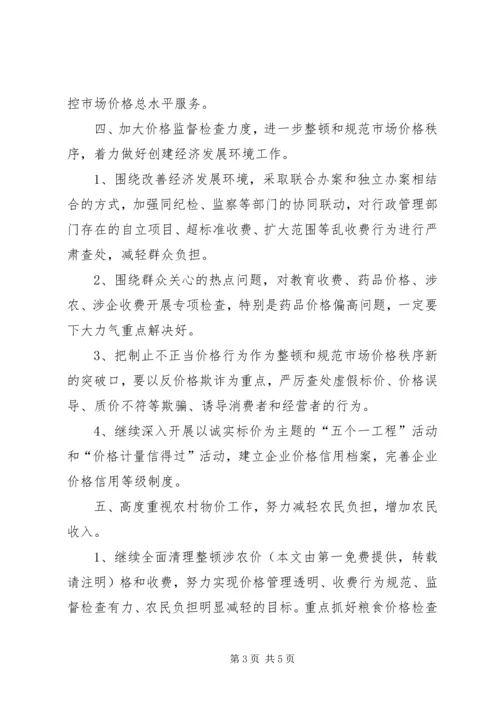 物价系统工作计划 (4).docx