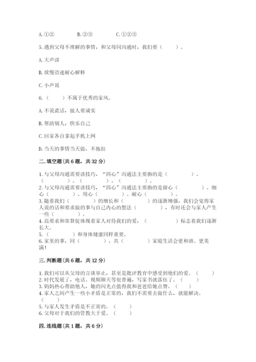 道德与法治五年级下册第一单元《我们是一家人》测试卷带答案（考试直接用）.docx