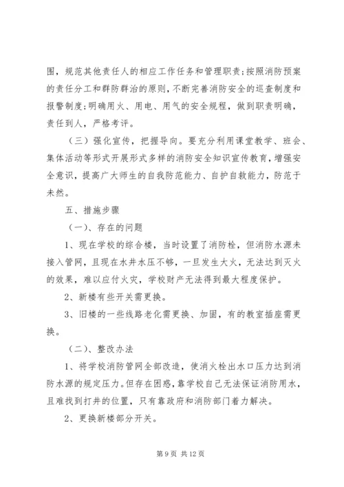 龙庭五一安全整改方案.docx