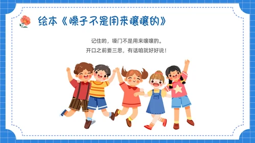 蓝色卡通插画保护嗓子主题班会PPT课件幼儿园