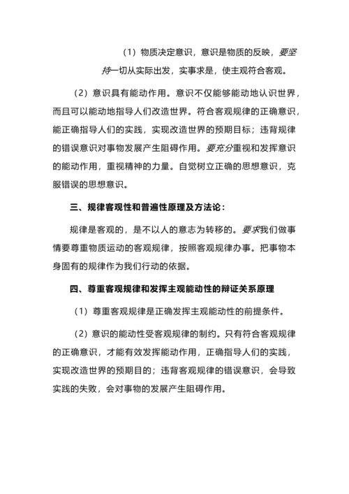 高中政治必修四哲学与文化知识点总结.docx