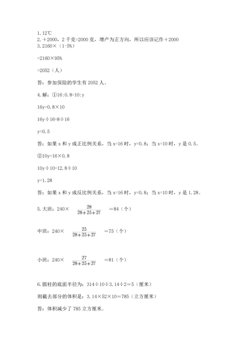 人教版六年级下册数学期末测试卷精品（黄金题型）.docx