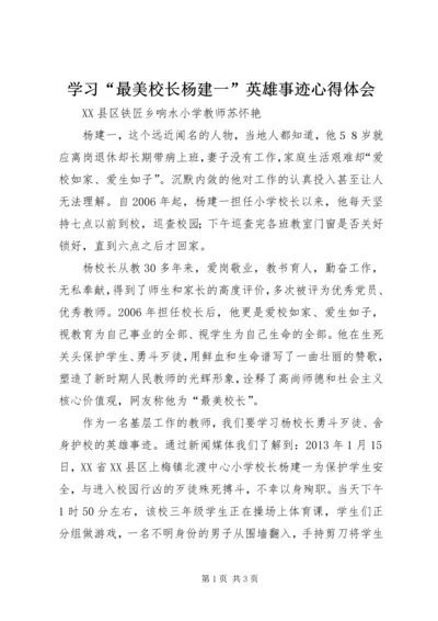 学习“最美校长杨建一”英雄事迹心得体会.docx