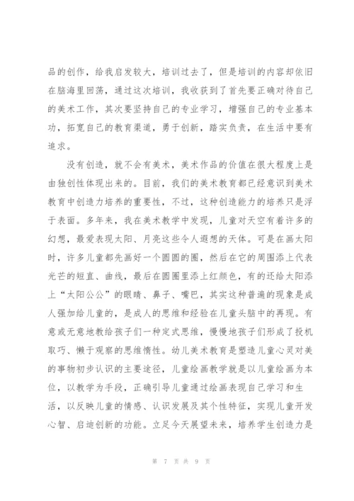 幼儿教师美术培训心得体会3篇.docx