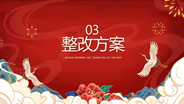 红色中国风年货节促销活动宣传PPT动态模板
