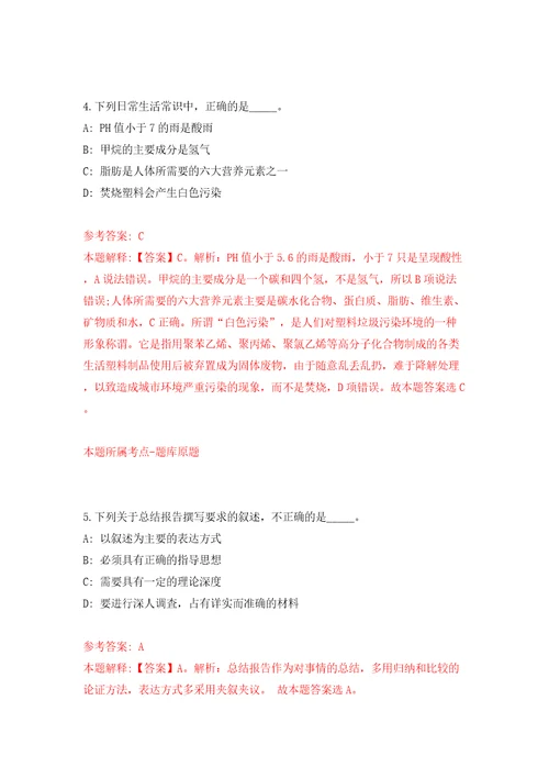 江苏南京市建邺高新区管委会公开招聘22人模拟试卷含答案解析3