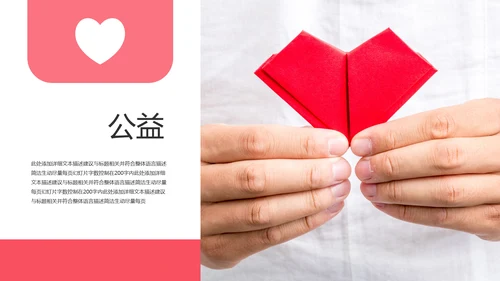 关爱留守儿童爱心公益慈善动态PPT模板