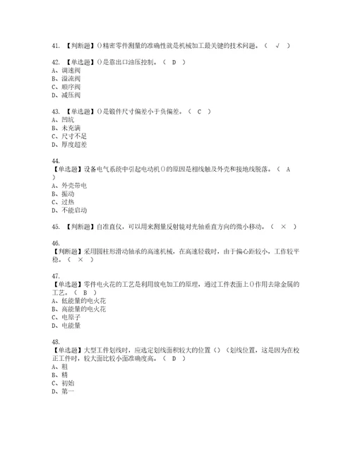 2022年机修钳工技师考试题库答案参考23