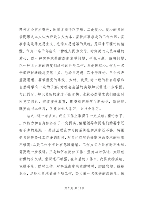 乡镇干部个人工作总结报告.docx