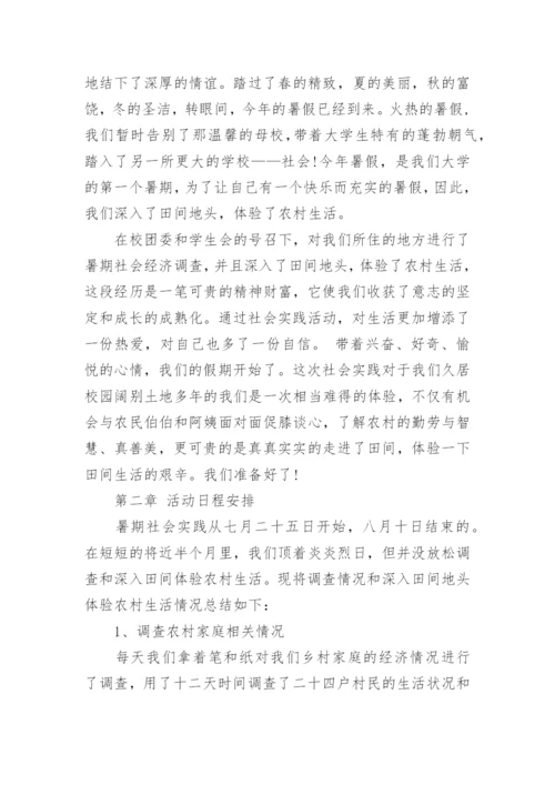 关于大学生实践活动论文2篇.docx