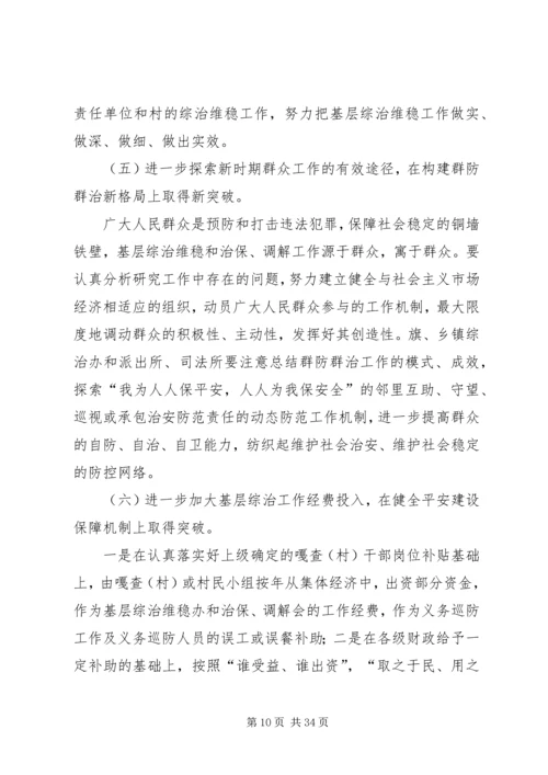 基层基础建设情况调研报告 (2).docx