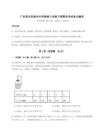 小卷练透广东茂名市高州中学物理八年级下册期末考试单元测评试题（含详细解析）.docx