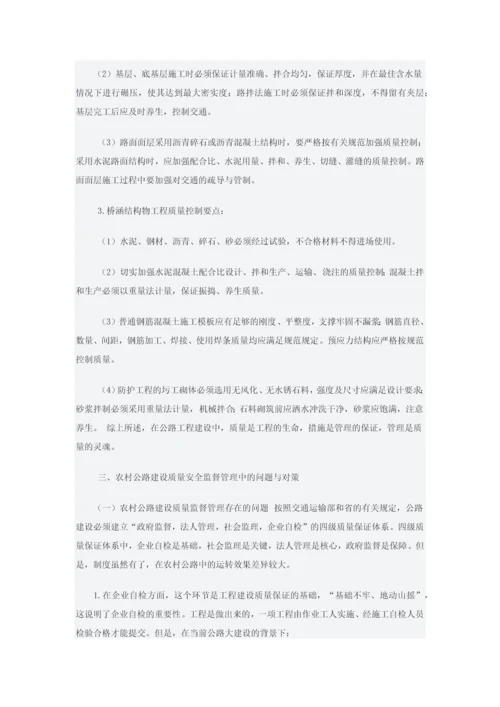农村公路建设管理.docx