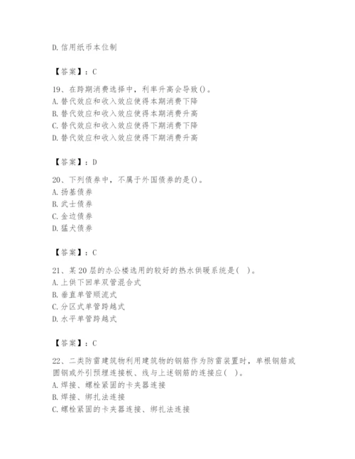 2024年国家电网招聘之金融类题库附完整答案（易错题）.docx