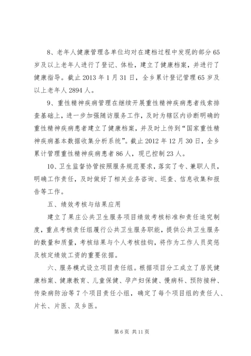 城关镇XX年度基本公共卫生服务项目工作进展报告 (4).docx