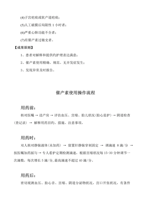 产科十大安全目标的指引与标准流程.docx