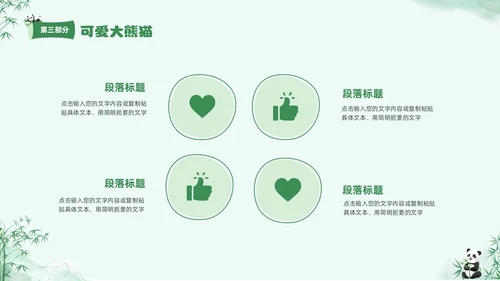 绿色清新水彩可爱大熊猫通用PPT