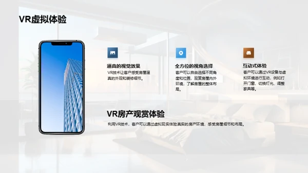 VR赋能：房产销售新视角