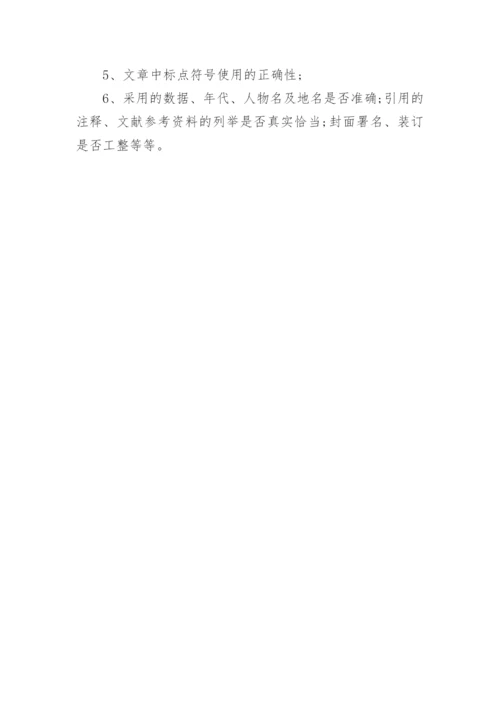 论文阶段性方法总结.docx