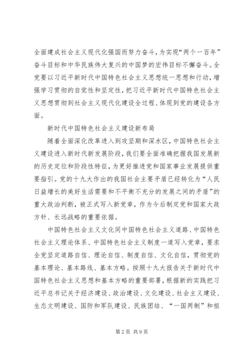 学习十九大新《党章》心得体会4篇.docx