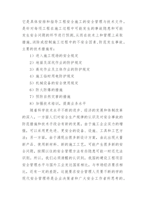 项目工程安全管理制度_3.docx