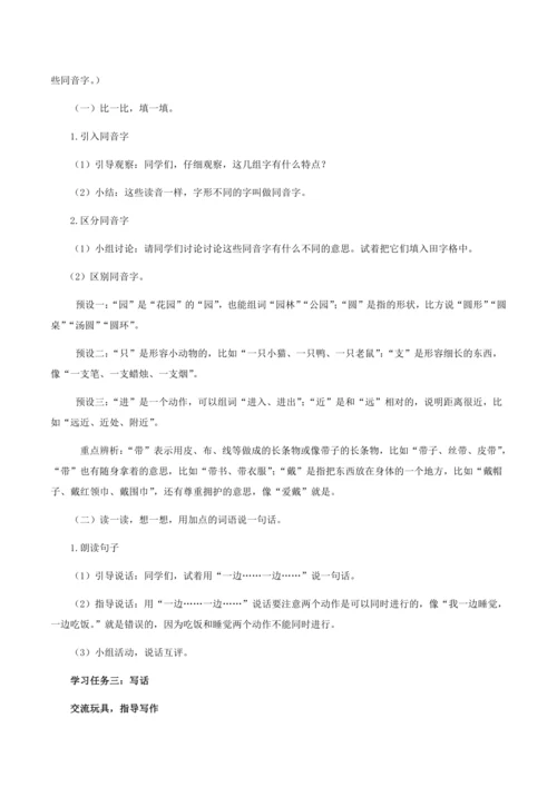 统编版语文二年级上册课文2  语文园地三（教学设计）