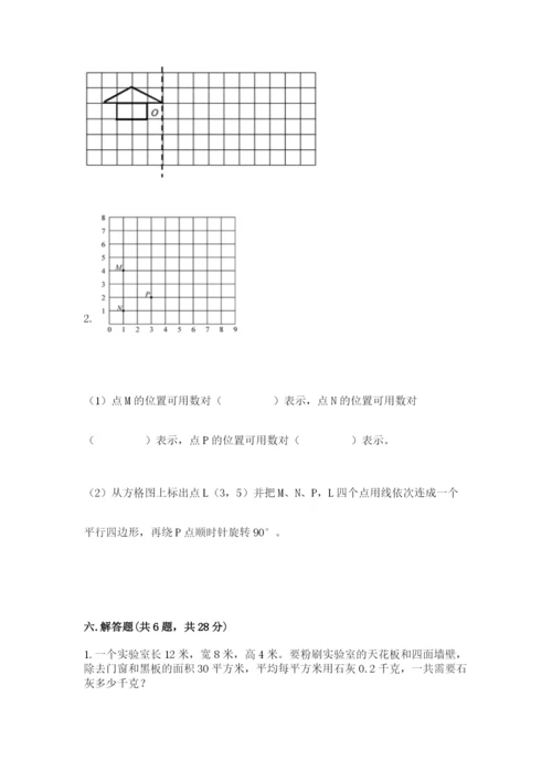 人教版数学五年级下册期末测试卷【满分必刷】.docx