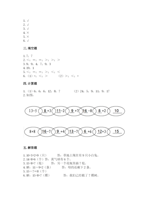 冀教版一年级上册数学第九单元 20以内的减法 测试卷学生专用.docx
