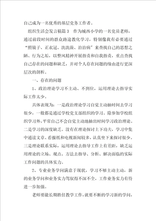 2023年组织生活会发言稿5篇材料