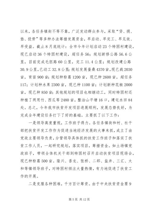 努力开创新阶段扶贫开发工作新局面（扶贫工作会议讲话）.docx