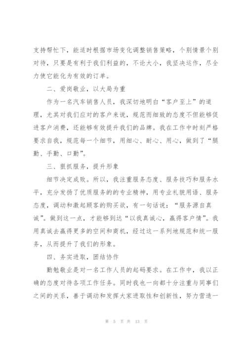 销售员年终工作总结5篇.docx