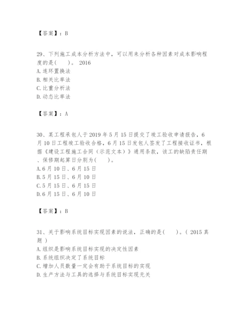 2024年一级建造师之一建建设工程项目管理题库及完整答案（名师系列）.docx