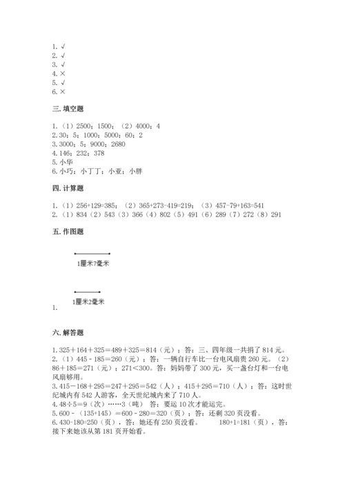 人教版三年级上册数学期中测试卷（全优）word版.docx