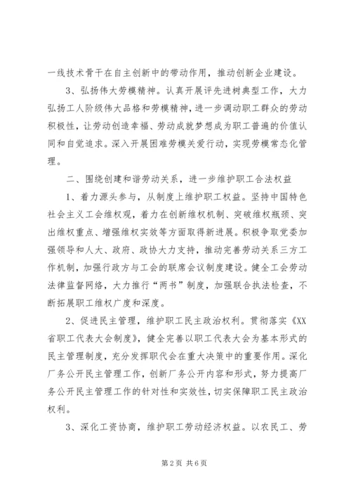 乡镇总工会年度工作计划_1.docx