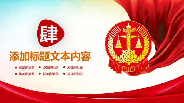 稳重大气法庭法律天平公平法学工作报告总结PPT