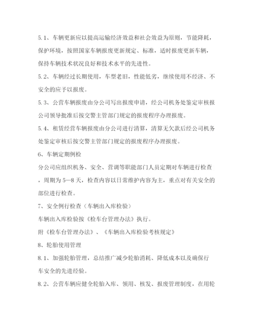 精编之如何进一步完善公司机务管理制度.docx