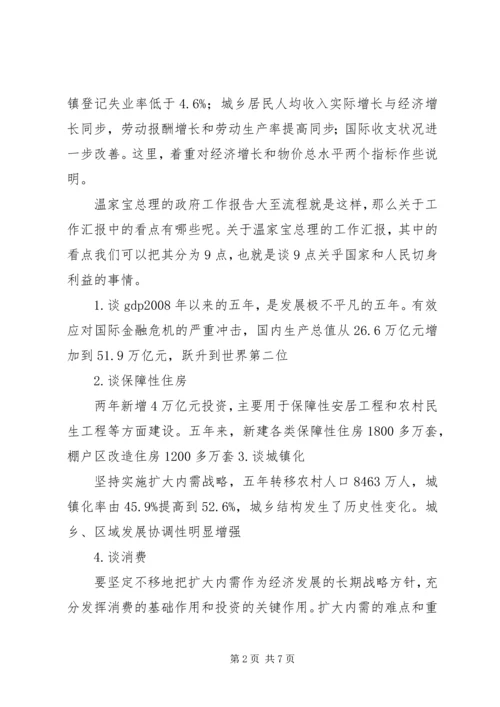 认真学习贯彻落实党的十八大精神为与全国同步全面建成小康社会而奋斗 (5).docx