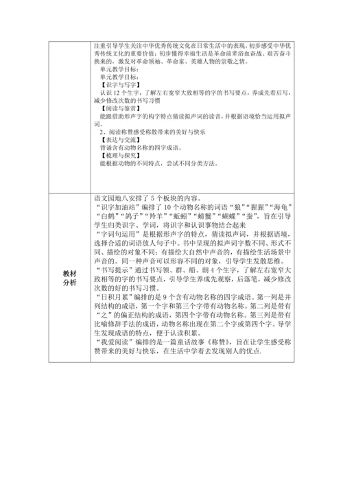 【大单元】统编版语文二上第八单元《语文园地八》第1课时 教学设计