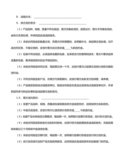 标准购销买卖合同范文