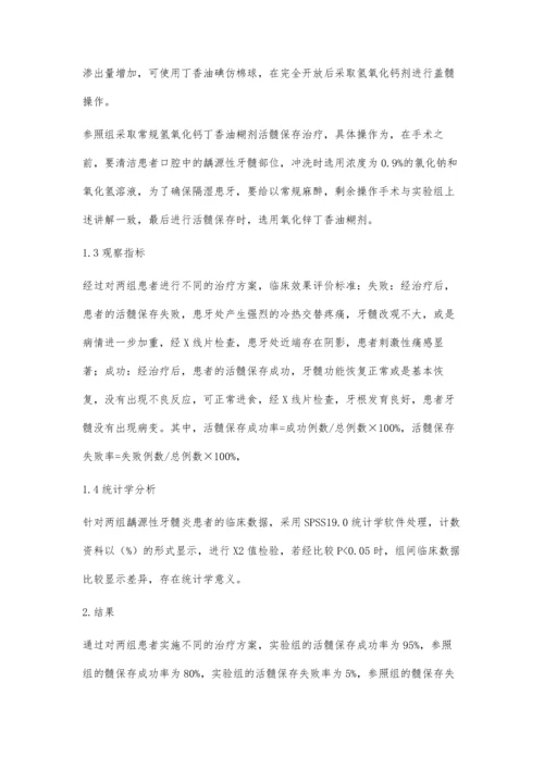 氢氧化钙剂活髓保存治疗龋源性牙髓炎的临床效果评价.docx