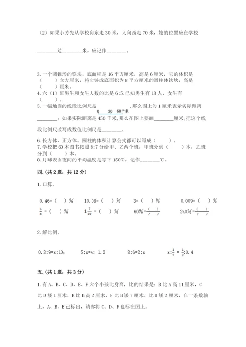 人教版数学六年级下册试题期末模拟检测卷含答案【a卷】.docx