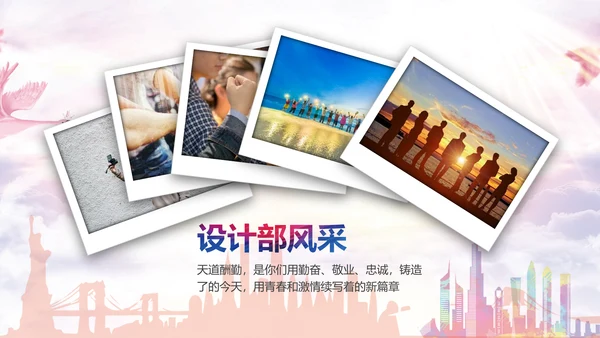 感谢有你企业员工风采通用PPT模板