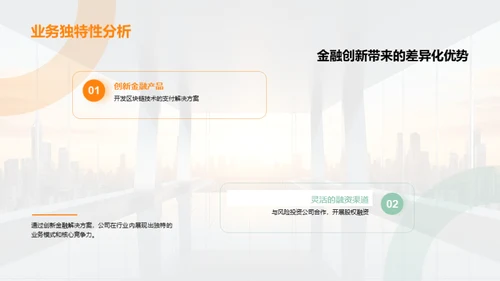 创新金融：引领融资新纪元