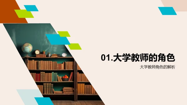 探索大学教师之路