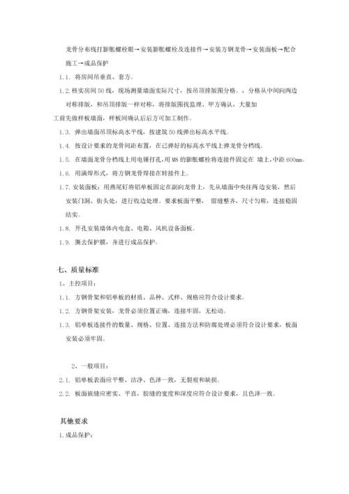 铝单板施工工艺及施工方案.docx