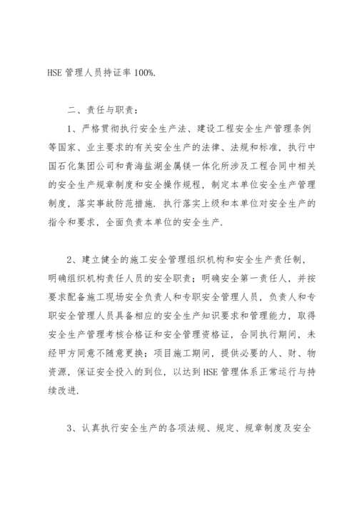 有关安全责任承诺书范文锦集10篇.docx