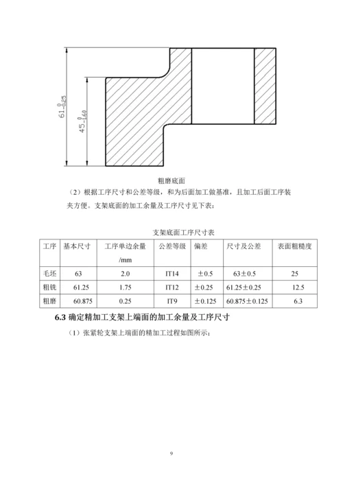 机械制造工艺学课程设计--张紧轮支架.docx