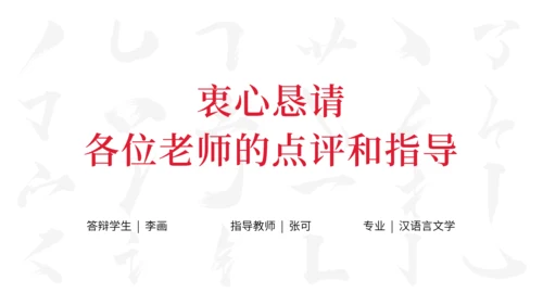 大学毕业答辩开题报告通用PPT模板