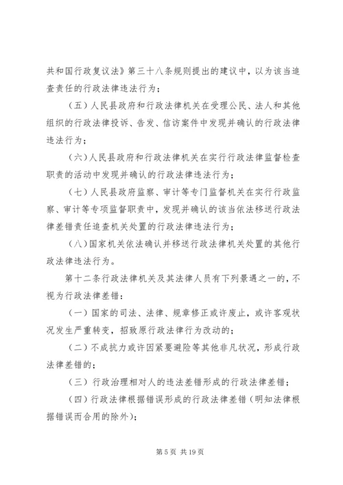 行政执法过错追责实施方案.docx