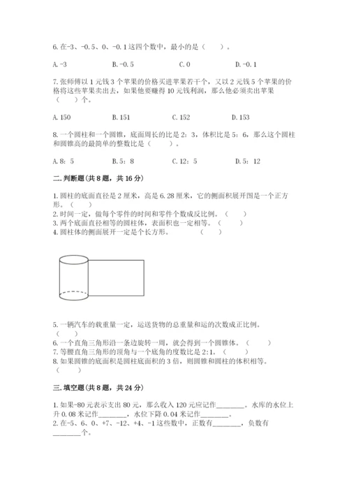 北师大版六年级下册数学 期末检测卷附参考答案【名师推荐】.docx